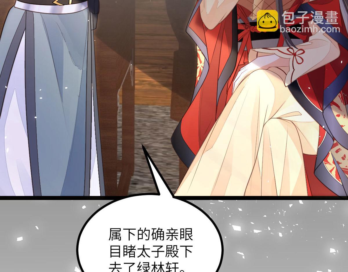 鮫人弟弟又咬我了 - 013 太子是斷袖？！(2/2) - 4