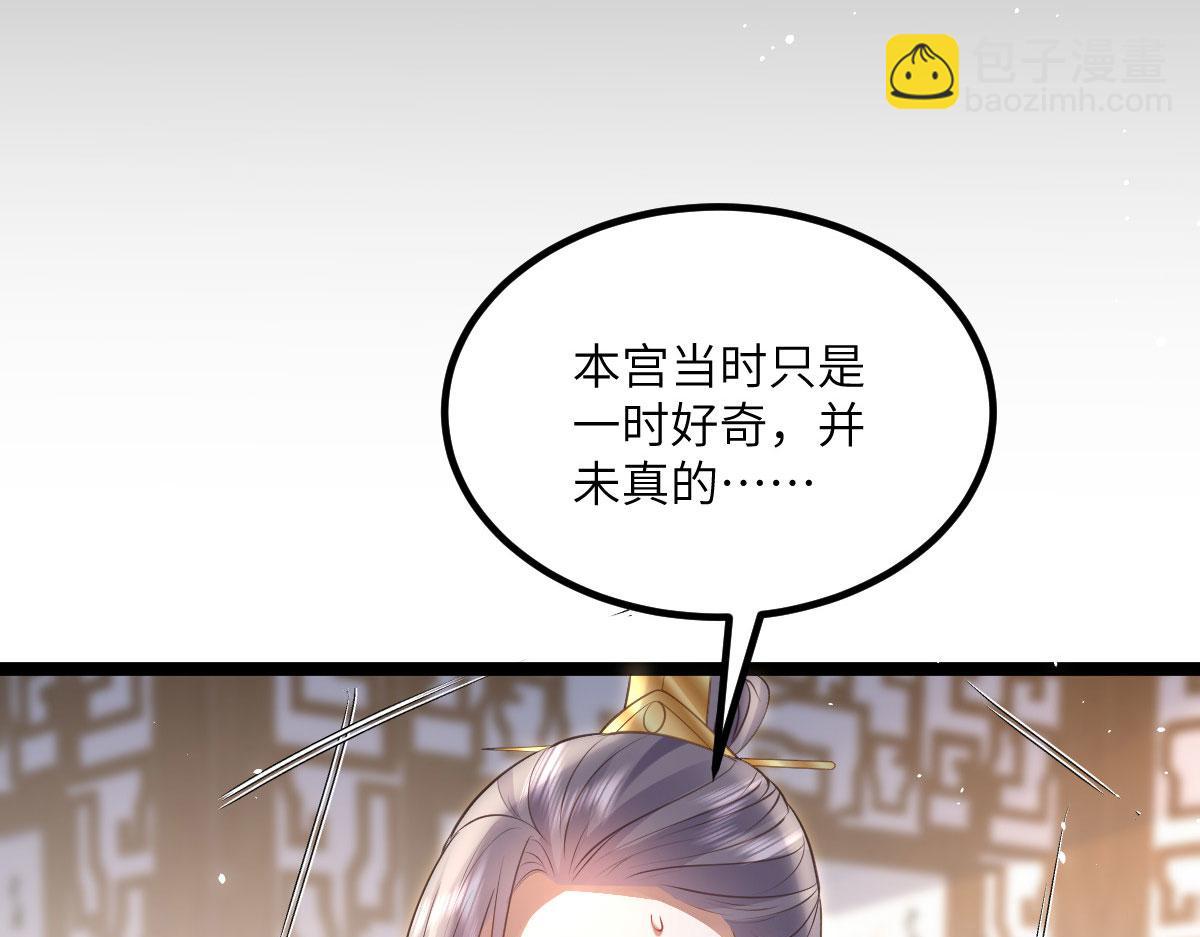 鮫人弟弟又咬我了 - 013 太子是斷袖？！(2/2) - 6