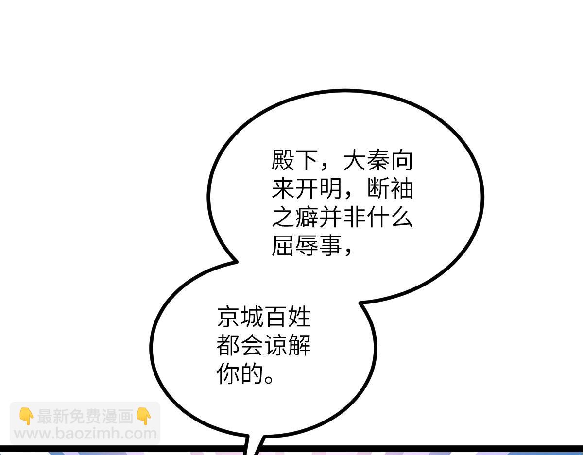 鮫人弟弟又咬我了 - 013 太子是斷袖？！(2/2) - 1