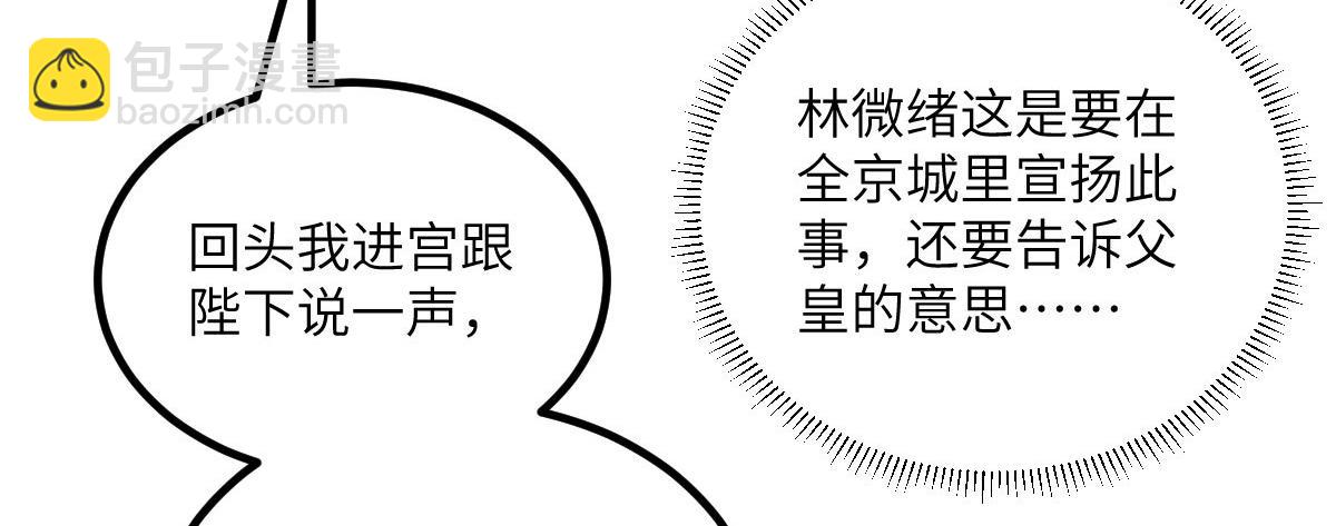 鮫人弟弟又咬我了 - 013 太子是斷袖？！(2/2) - 3