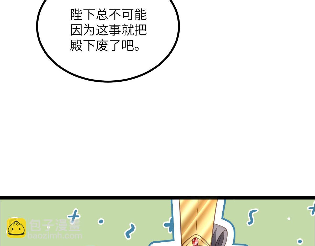 鮫人弟弟又咬我了 - 013 太子是斷袖？！(2/2) - 4