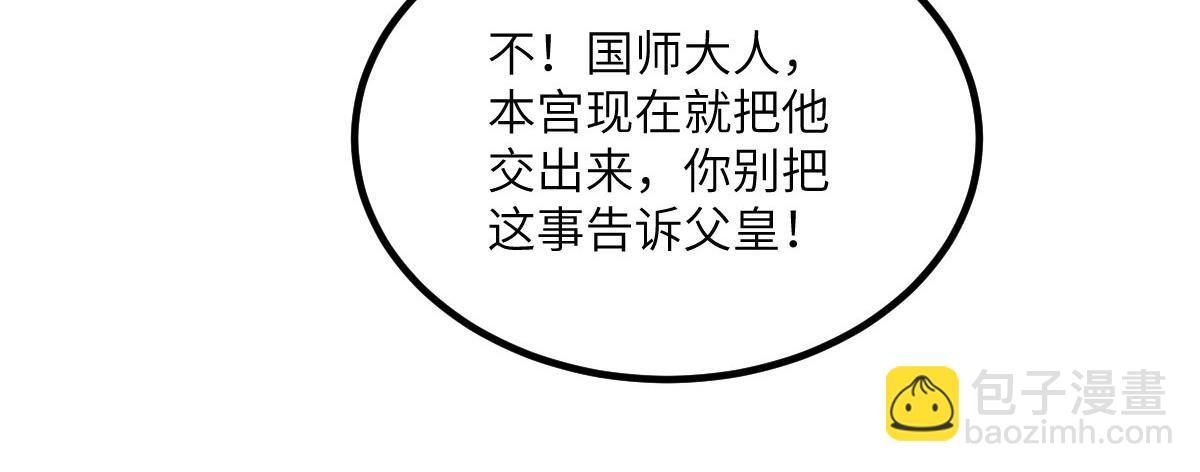 鮫人弟弟又咬我了 - 013 太子是斷袖？！(2/2) - 6