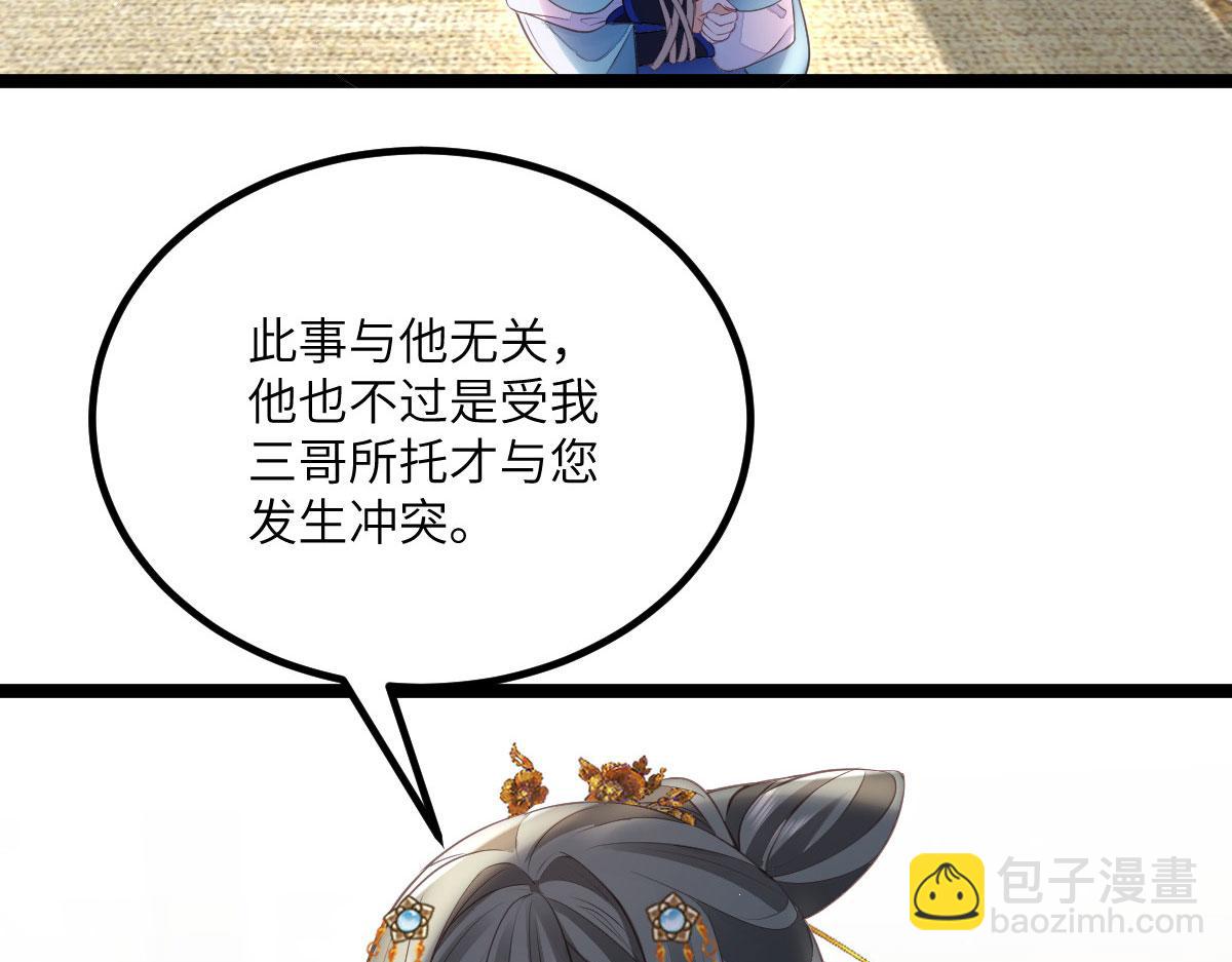 鮫人弟弟又咬我了 - 013 太子是斷袖？！(1/2) - 1