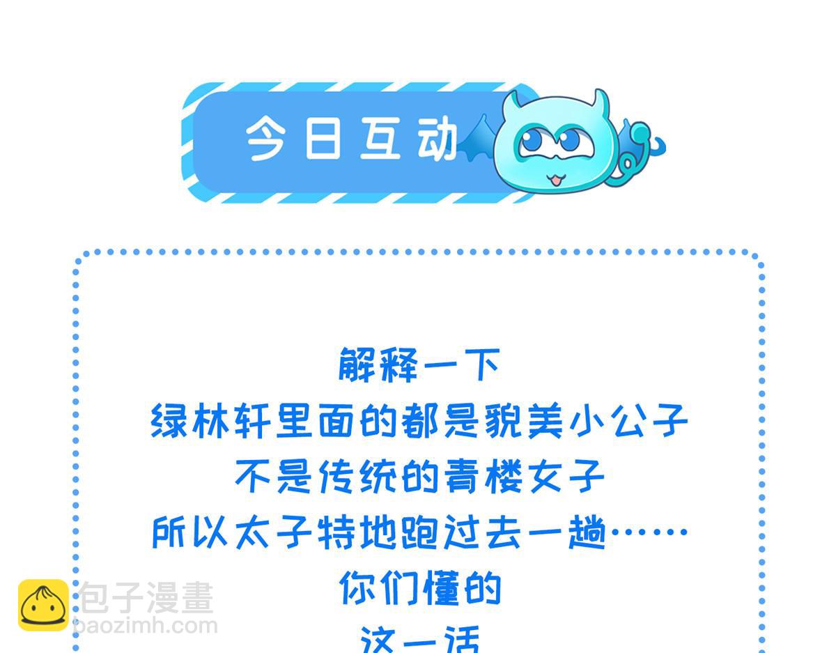 鮫人弟弟又咬我了 - 013 太子是斷袖？！(2/2) - 7