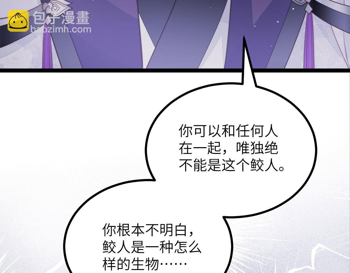 鮫人弟弟又咬我了 - 015 別碰大人(2/3) - 6