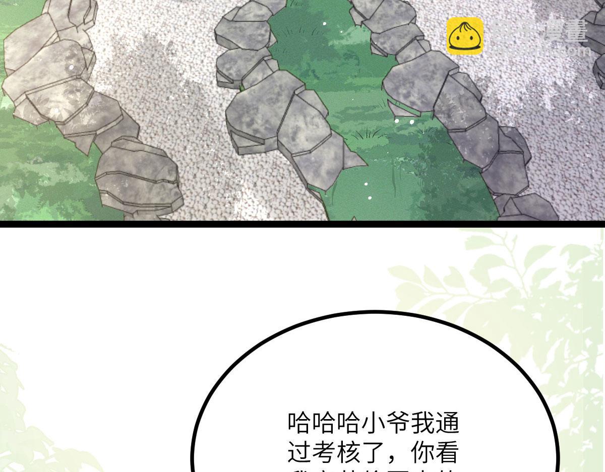 鮫人弟弟又咬我了 - 017 拂蘇逃走了？(1/2) - 2