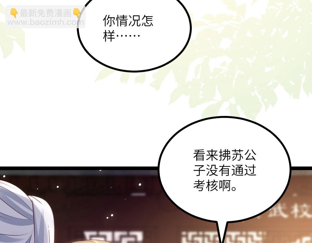 鮫人弟弟又咬我了 - 017 拂蘇逃走了？(1/2) - 5