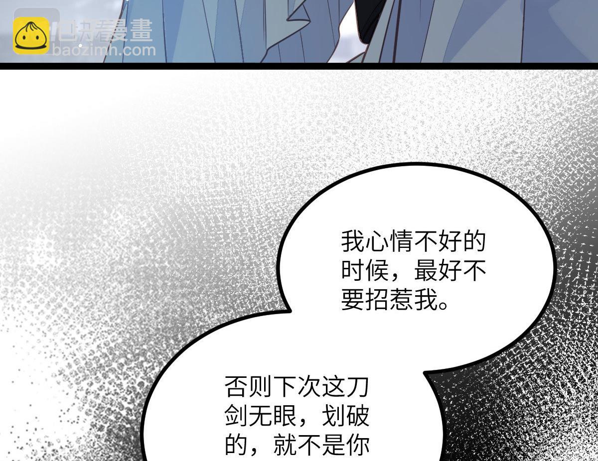 鮫人弟弟又咬我了 - 017 拂蘇逃走了？(1/2) - 8