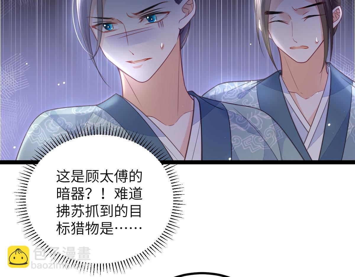 鮫人弟弟又咬我了 - 017 拂蘇逃走了？(1/2) - 5