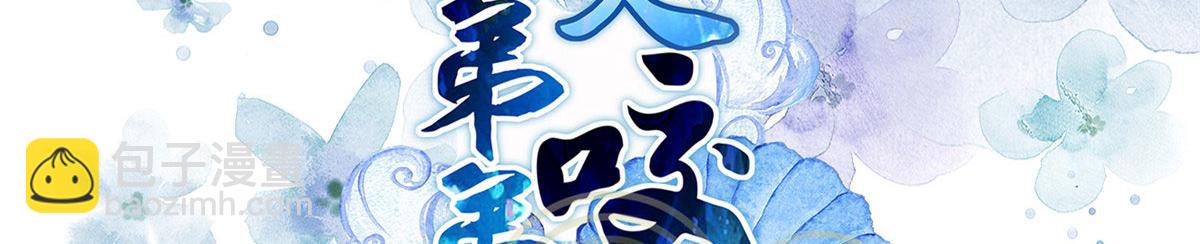 鮫人弟弟又咬我了 - 017 拂蘇逃走了？(1/2) - 3