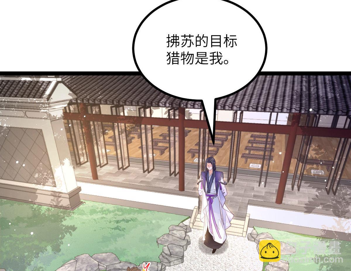 鮫人弟弟又咬我了 - 017 拂蘇逃走了？(1/2) - 6