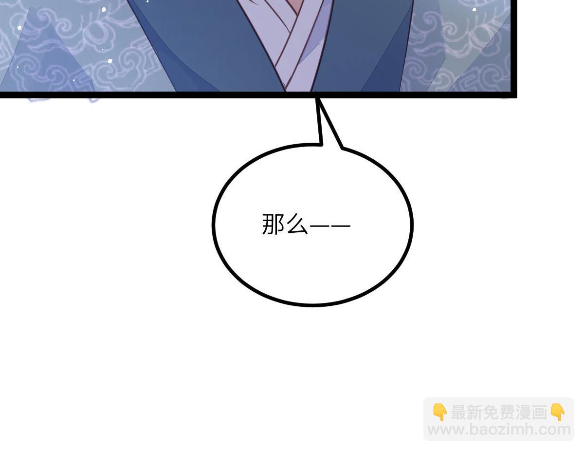 鮫人弟弟又咬我了 - 017 拂蘇逃走了？(1/2) - 4