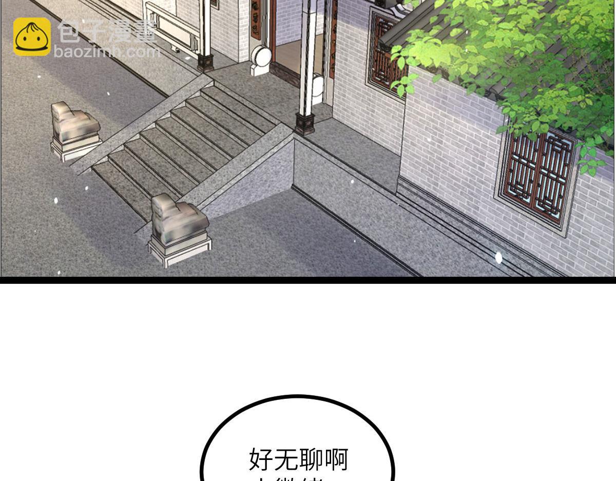 鮫人弟弟又咬我了 - 017 拂蘇逃走了？(1/2) - 1