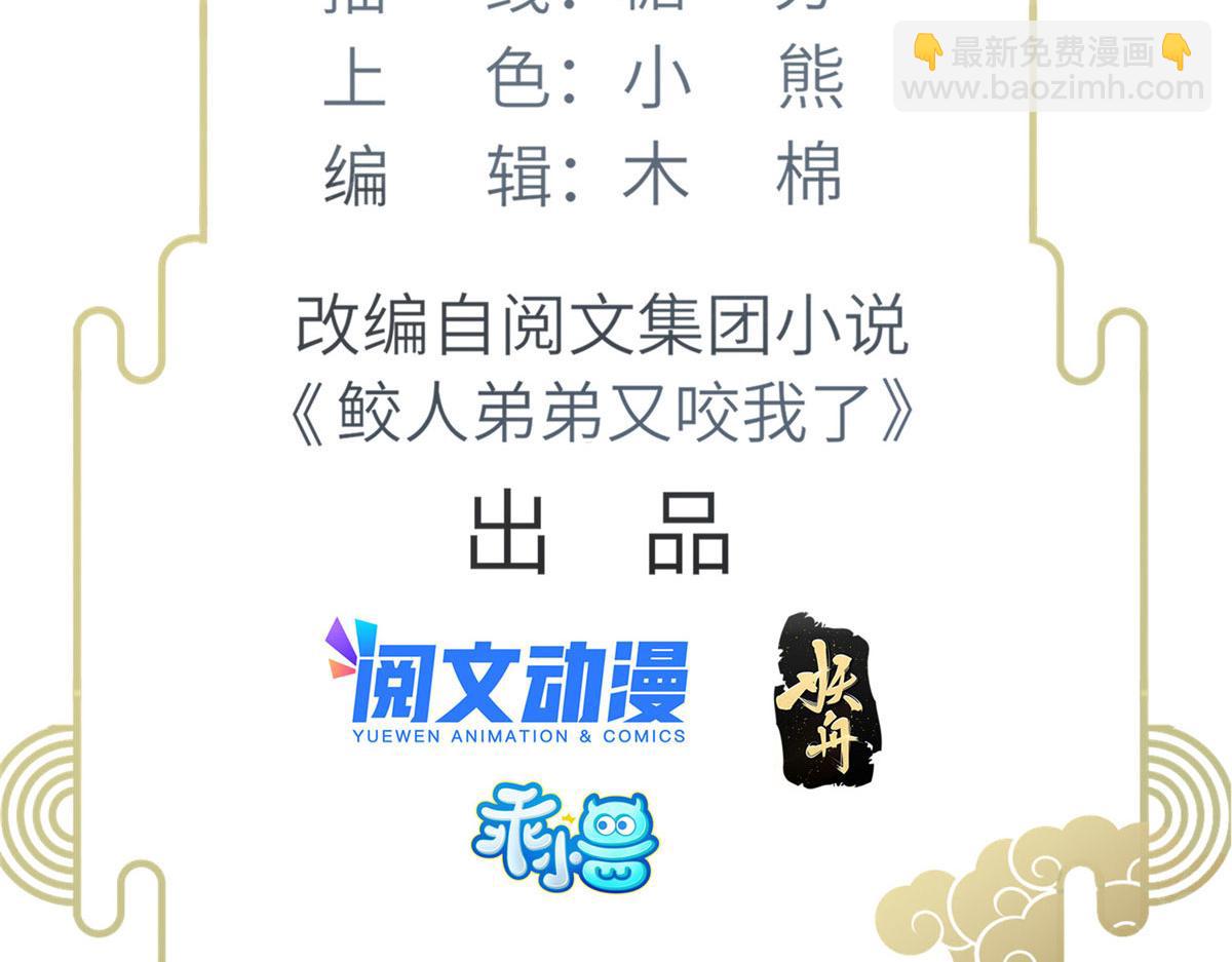 鮫人弟弟又咬我了 - 017 拂蘇逃走了？(1/2) - 5