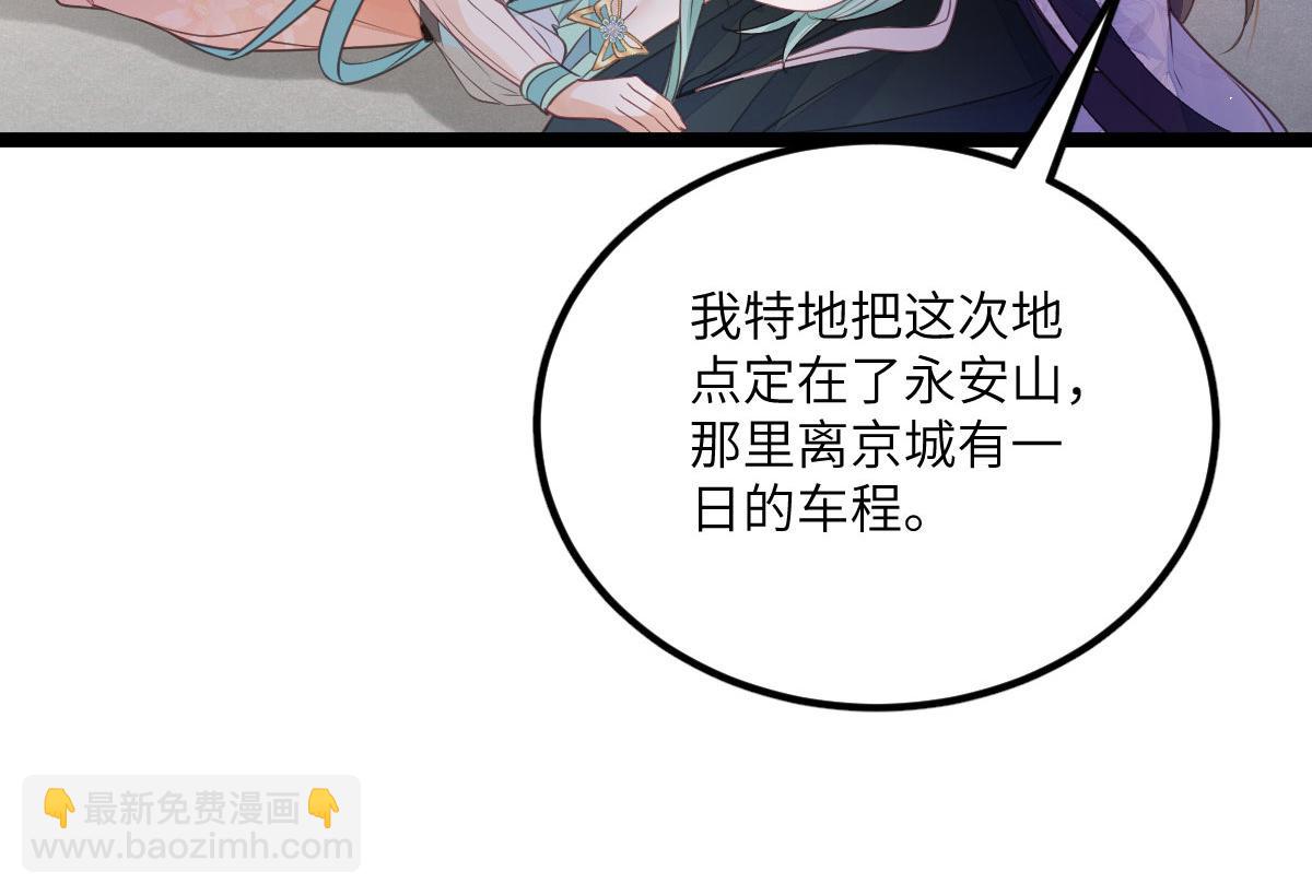 鮫人弟弟又咬我了 - 017 拂蘇逃走了？(2/2) - 6