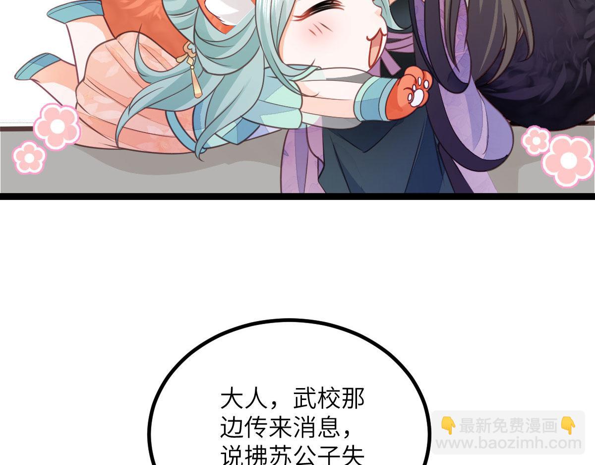 鮫人弟弟又咬我了 - 017 拂蘇逃走了？(2/2) - 1