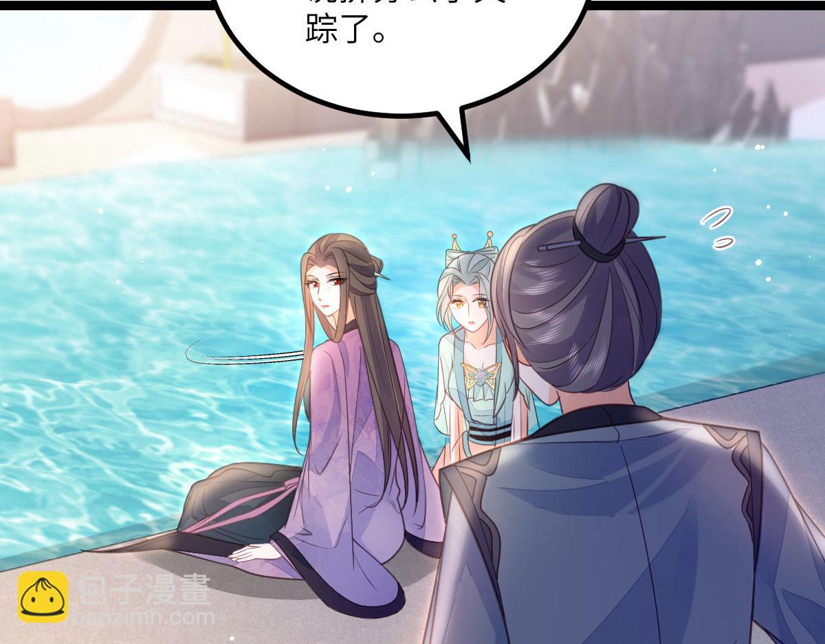 鮫人弟弟又咬我了 - 017 拂蘇逃走了？(2/2) - 2