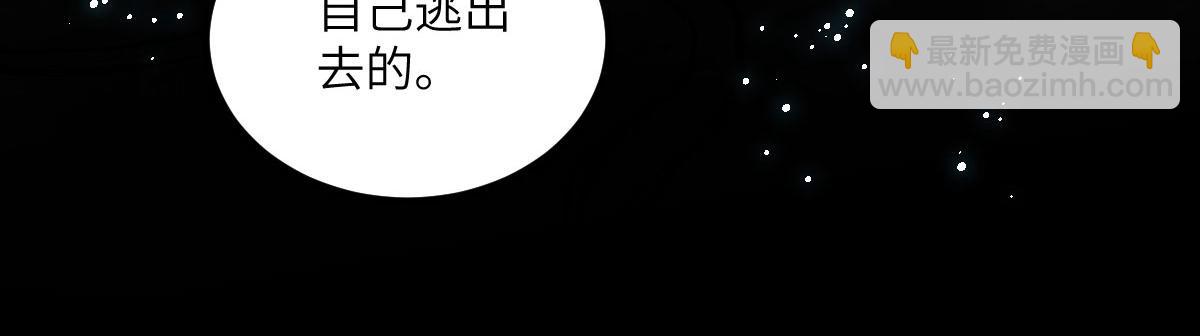 鮫人弟弟又咬我了 - 017 拂蘇逃走了？(2/2) - 3