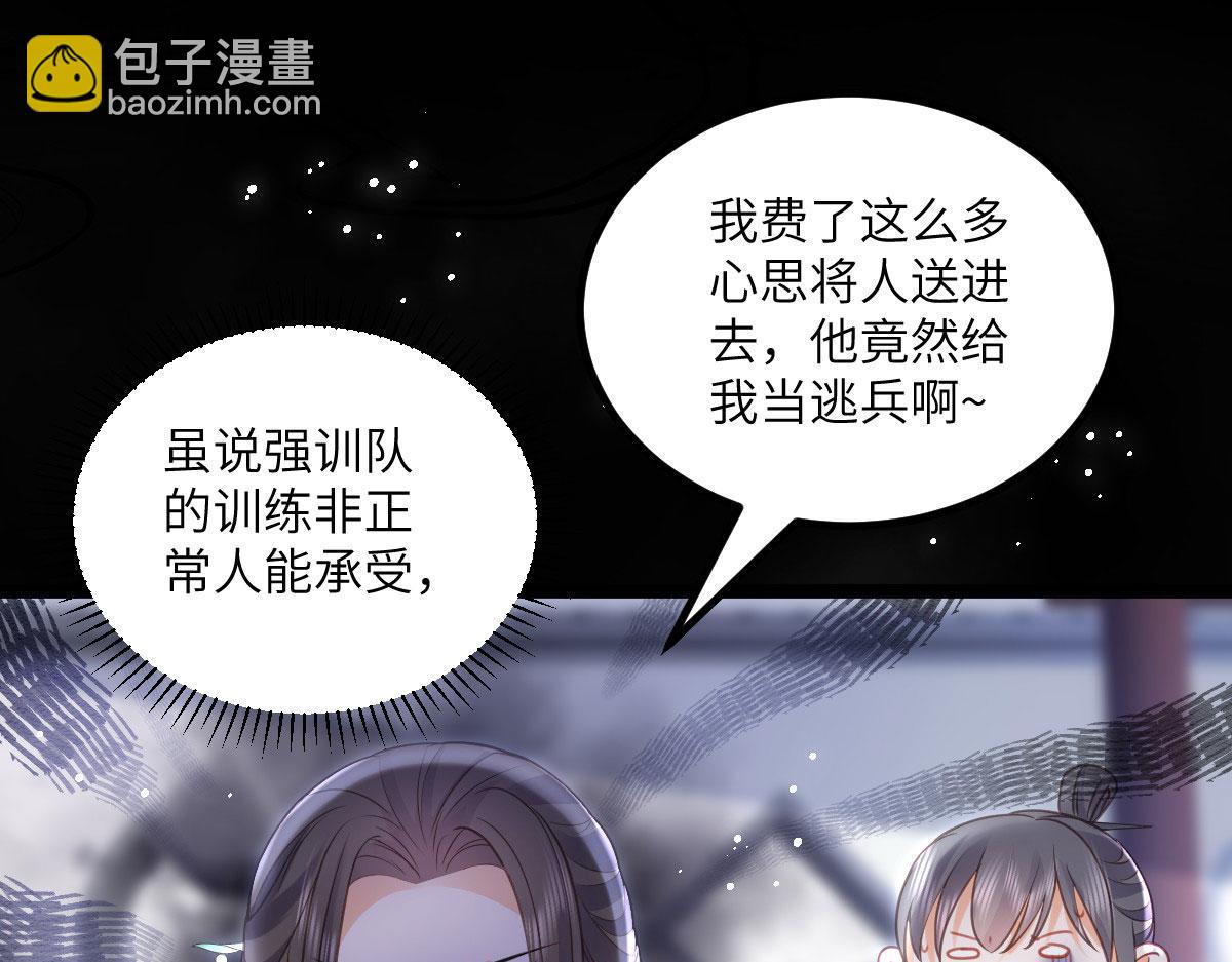 鮫人弟弟又咬我了 - 017 拂蘇逃走了？(2/2) - 4