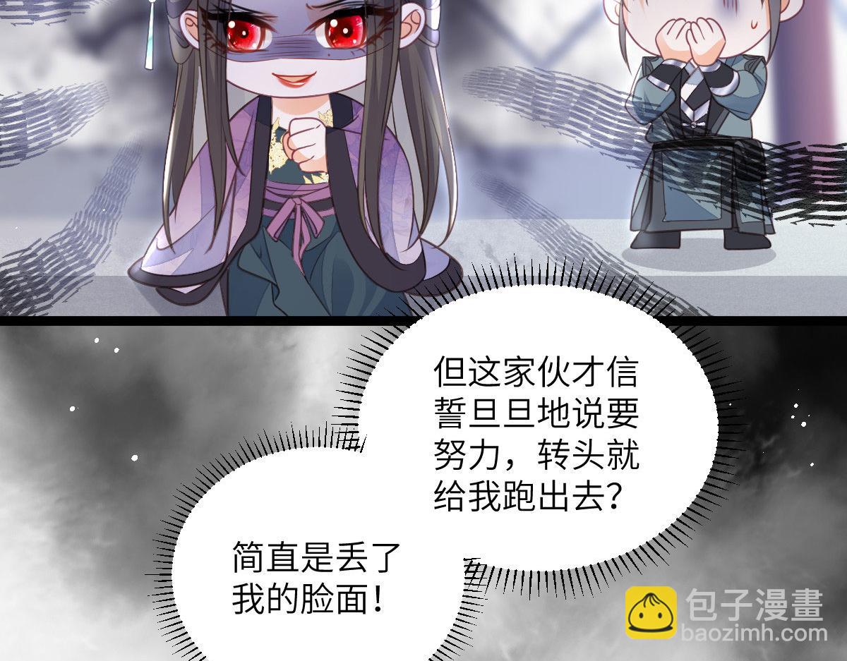 鮫人弟弟又咬我了 - 017 拂蘇逃走了？(2/2) - 5