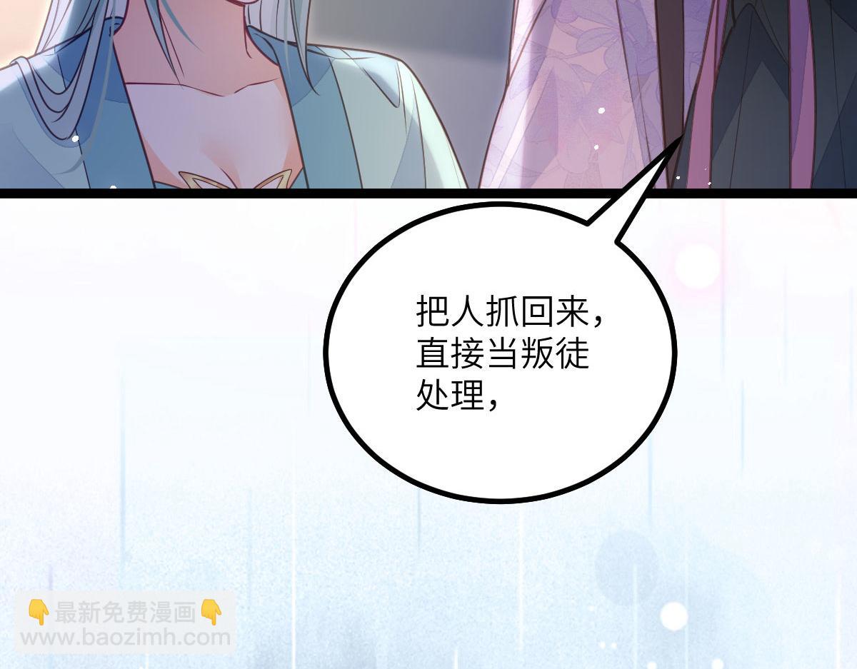 鮫人弟弟又咬我了 - 017 拂蘇逃走了？(2/2) - 2