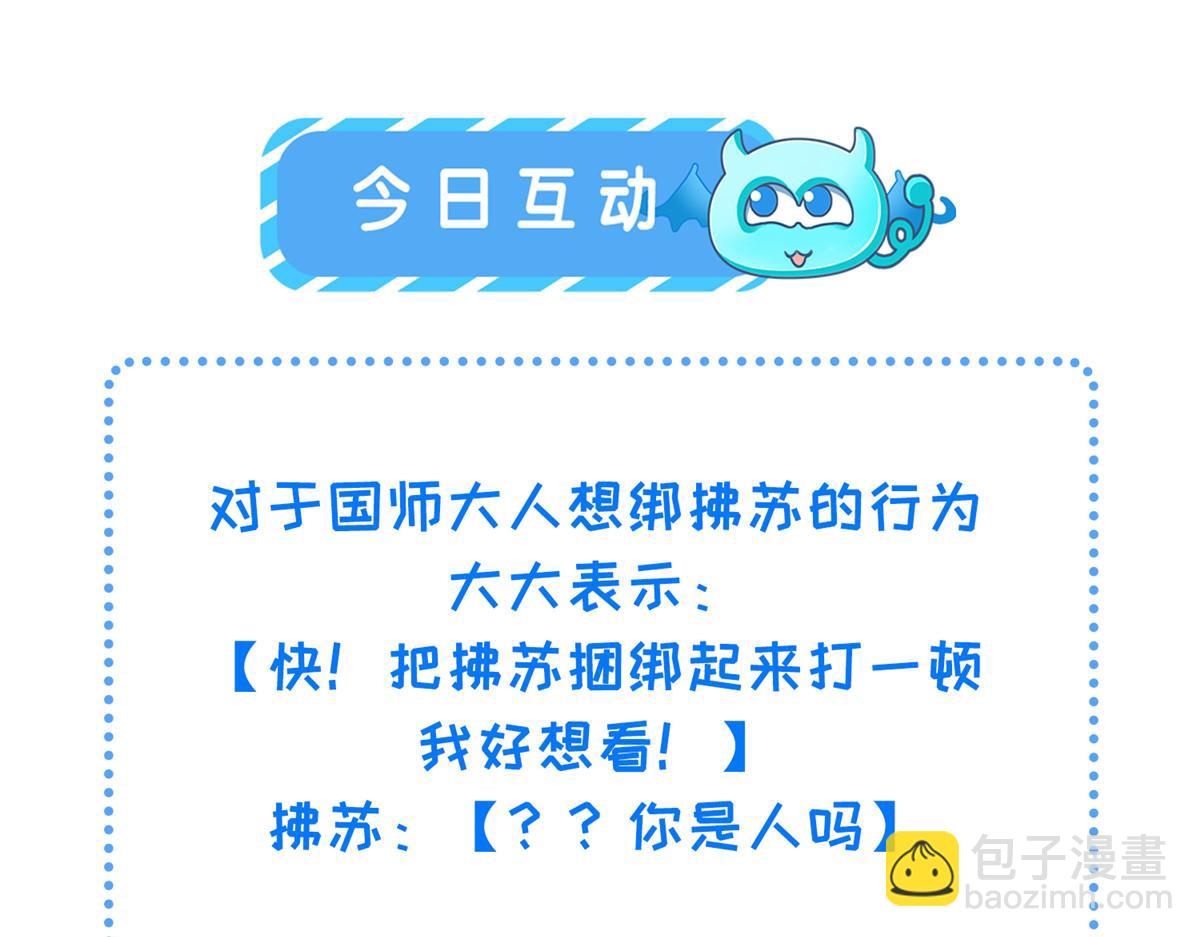 鮫人弟弟又咬我了 - 017 拂蘇逃走了？(2/2) - 1