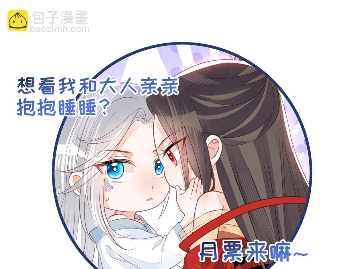 鮫人弟弟又咬我了 - 017 拂蘇逃走了？(2/2) - 3