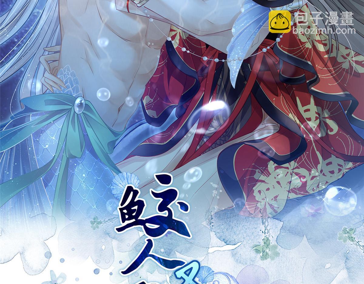 鮫人弟弟又咬我了 - 001 撿只鮫人回家(1/2) - 2