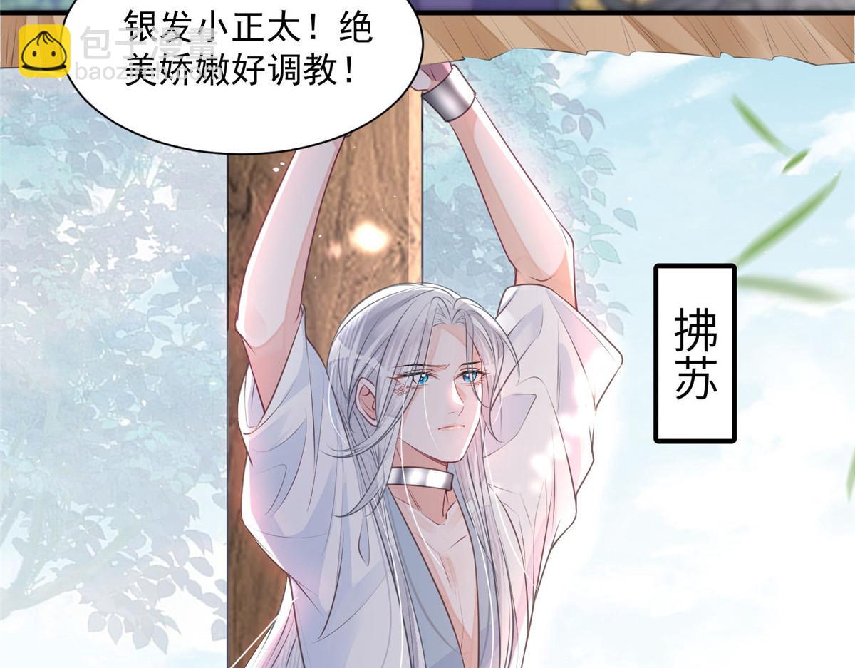 鮫人弟弟又咬我了 - 001 撿只鮫人回家(1/2) - 5