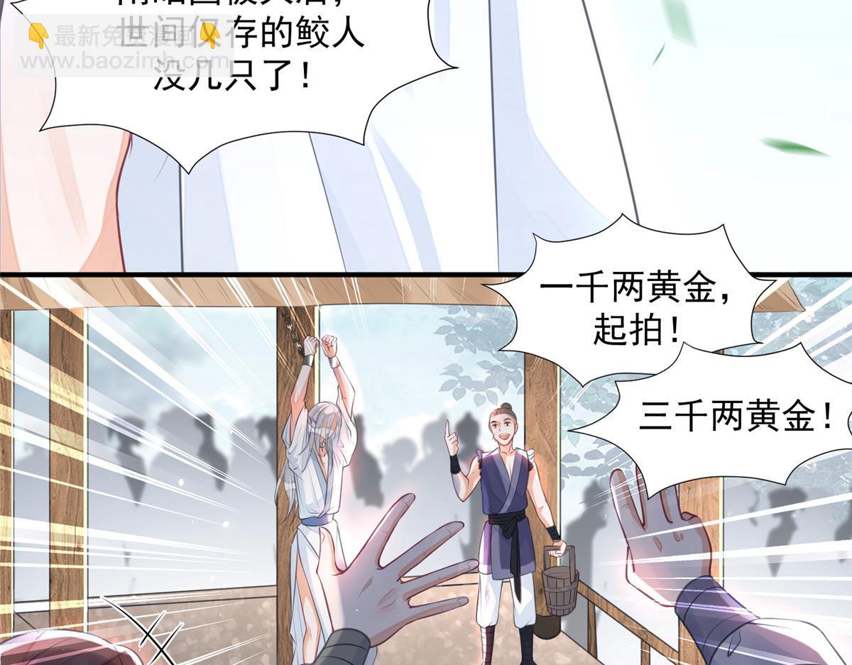 鮫人弟弟又咬我了 - 001 撿只鮫人回家(1/2) - 2