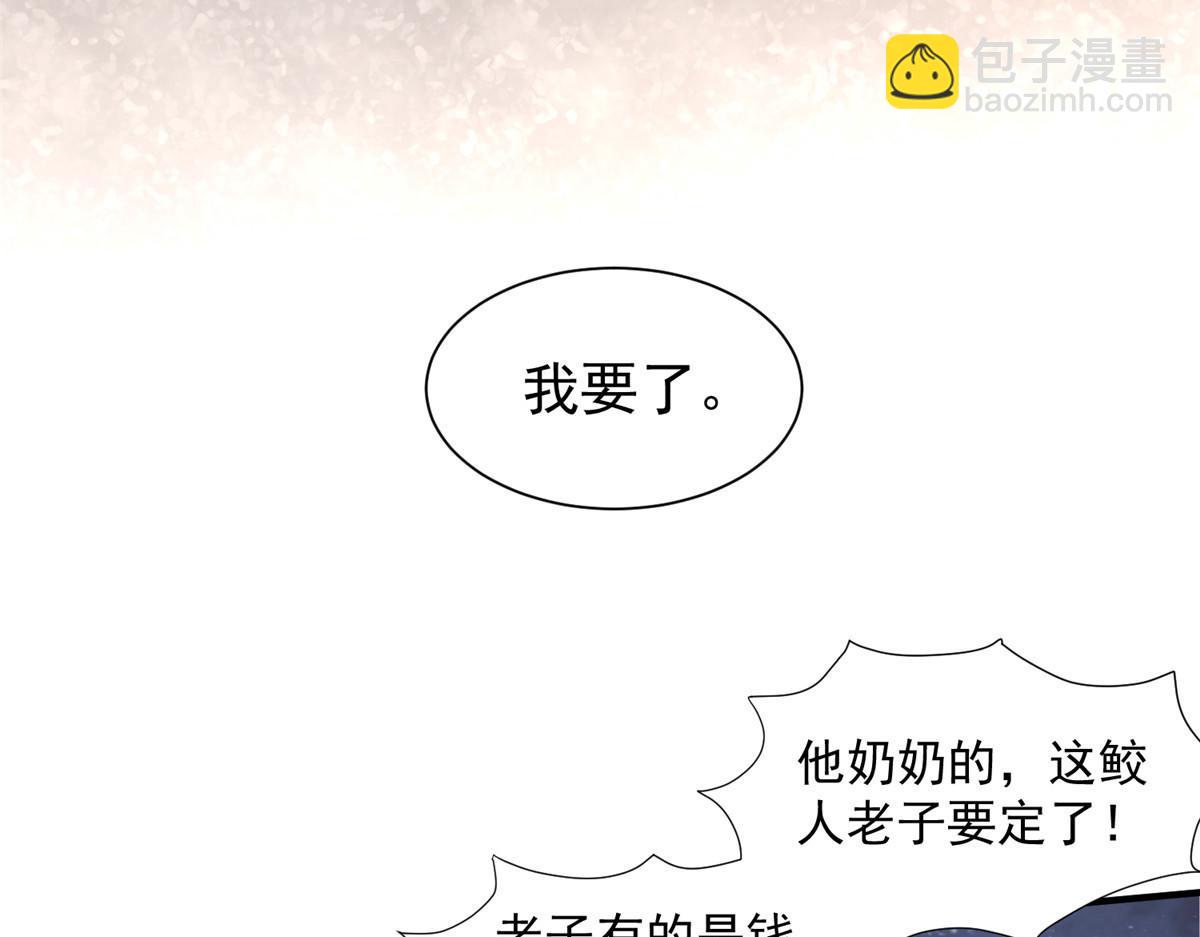 鮫人弟弟又咬我了 - 001 撿只鮫人回家(2/2) - 5