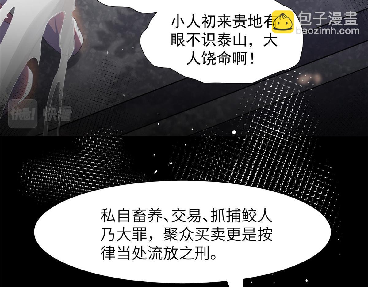 鮫人弟弟又咬我了 - 001 撿只鮫人回家(2/2) - 1