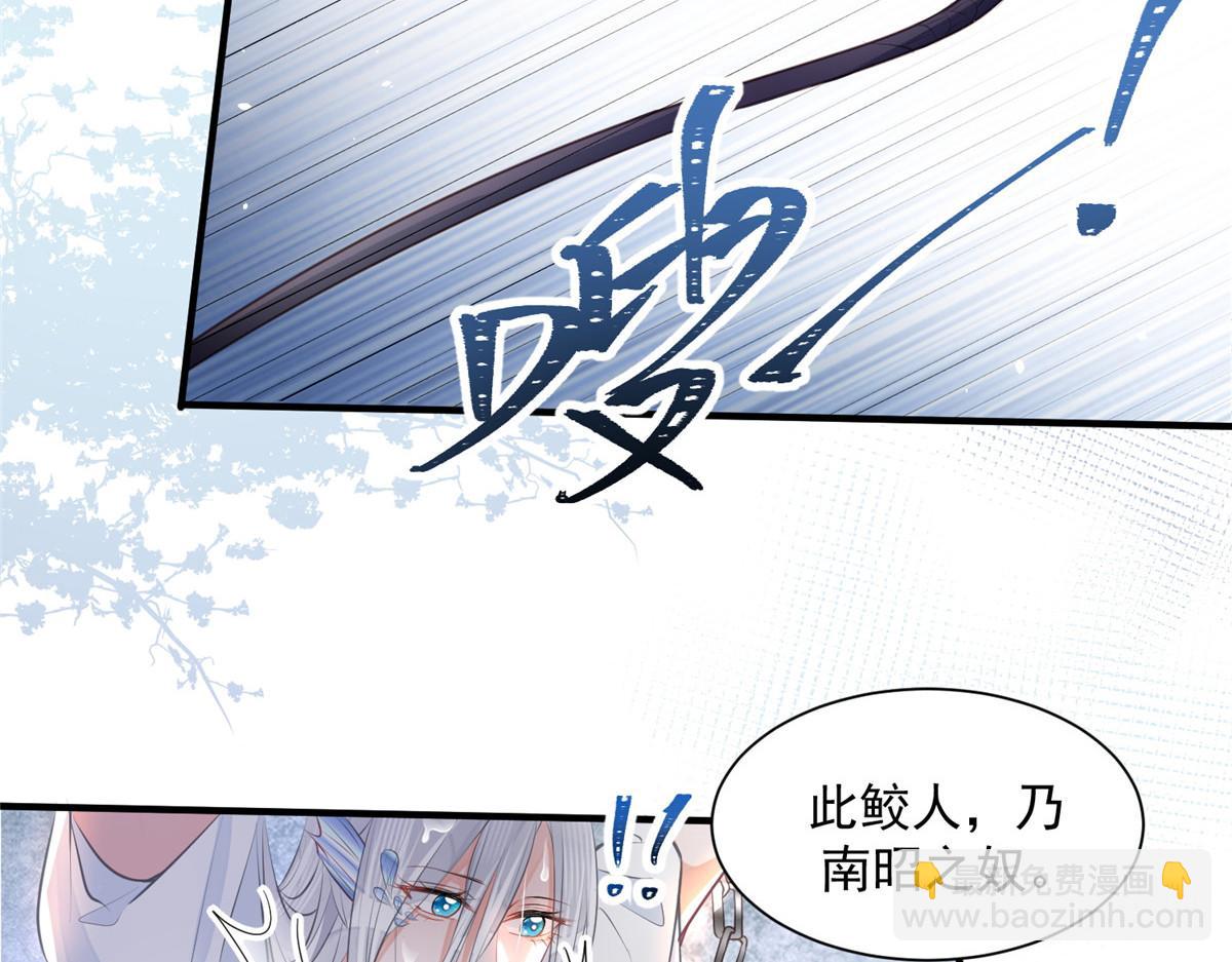 鮫人弟弟又咬我了 - 001 撿只鮫人回家(2/2) - 6