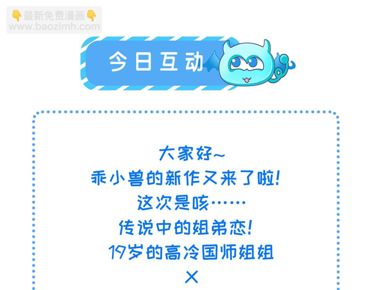 鮫人弟弟又咬我了 - 001 撿只鮫人回家(2/2) - 4