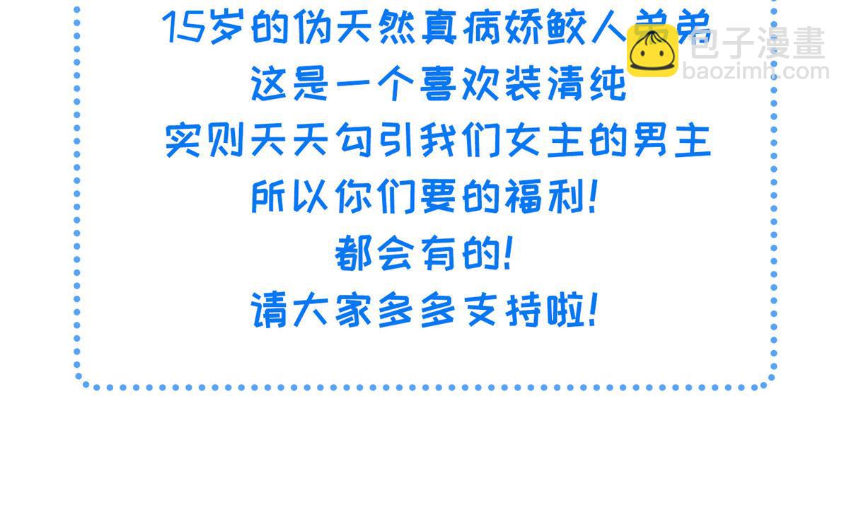 鮫人弟弟又咬我了 - 001 撿只鮫人回家(2/2) - 5