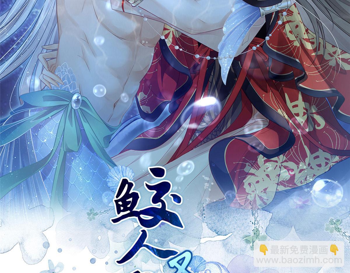 鮫人弟弟又咬我了 - 019 我想大人了(1/2) - 2