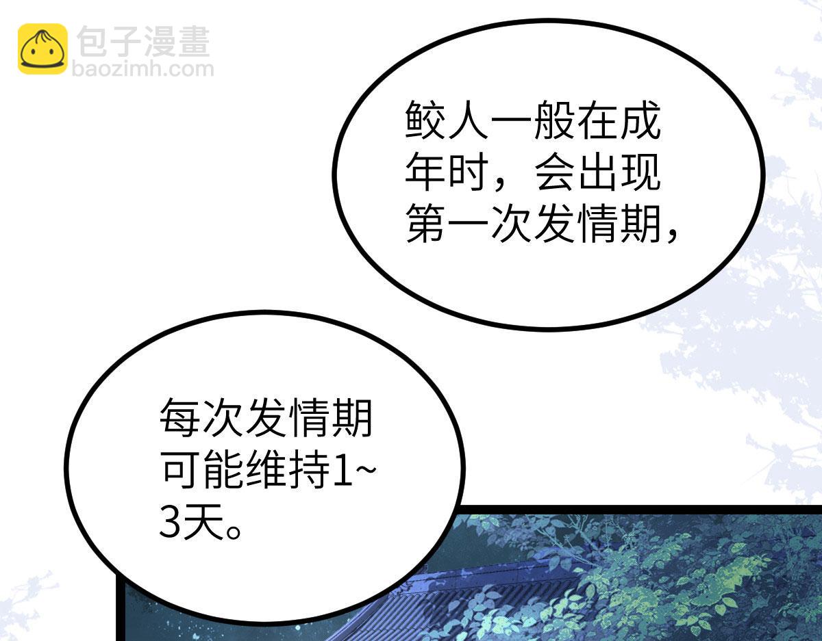 鮫人弟弟又咬我了 - 019 我想大人了(1/2) - 7