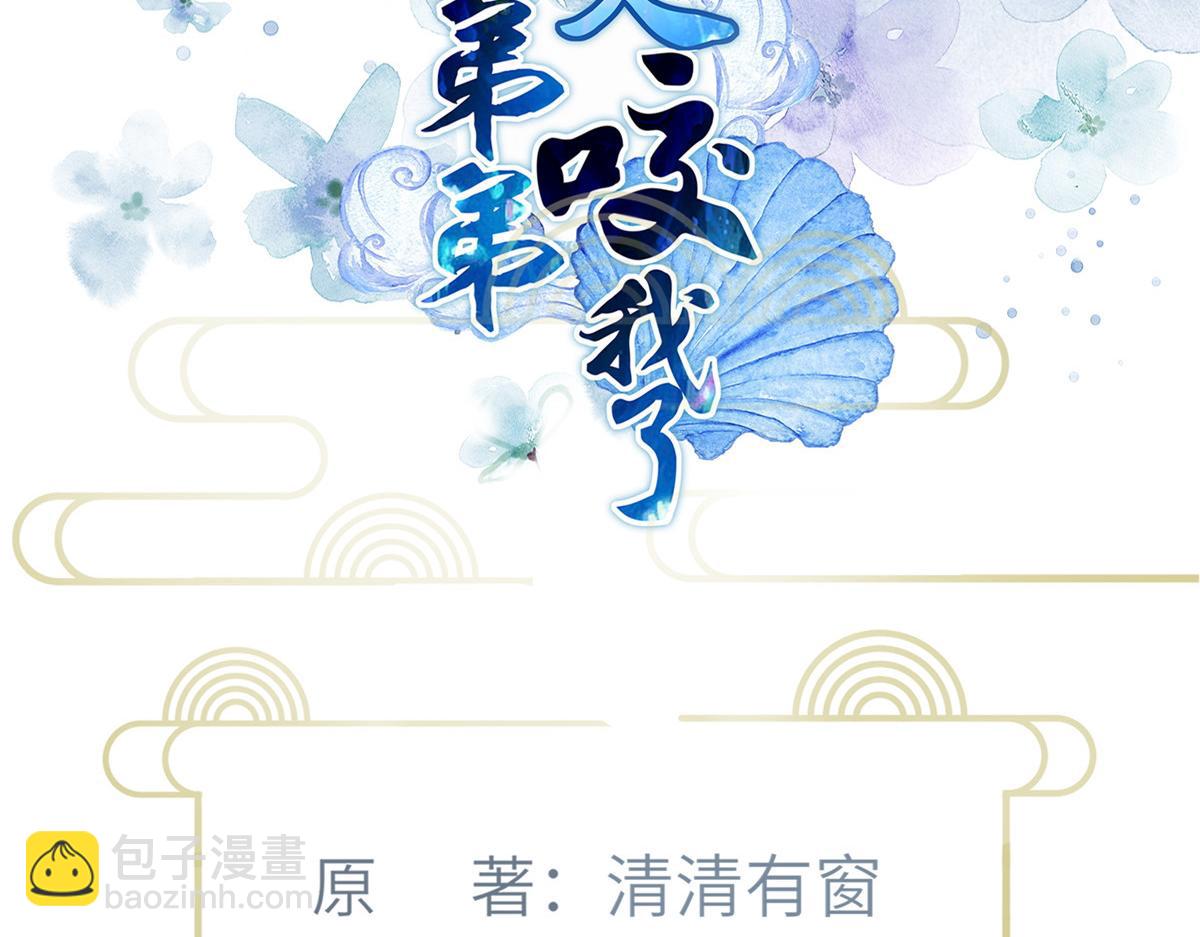 鮫人弟弟又咬我了 - 023 我抓住你了(1/2) - 3