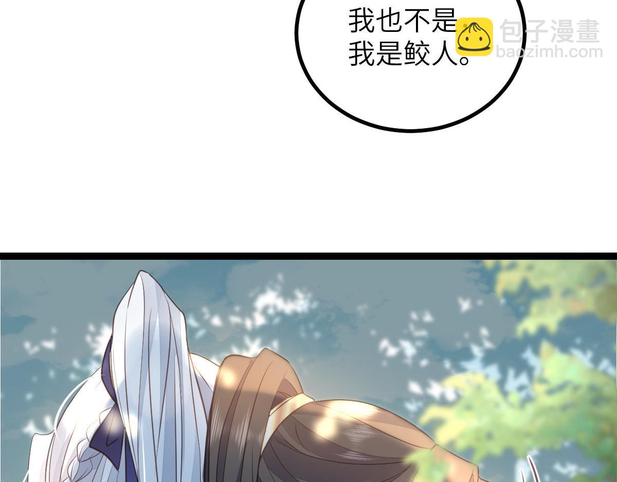 鮫人弟弟又咬我了 - 025 皇帝囚禁的女人(1/2) - 1