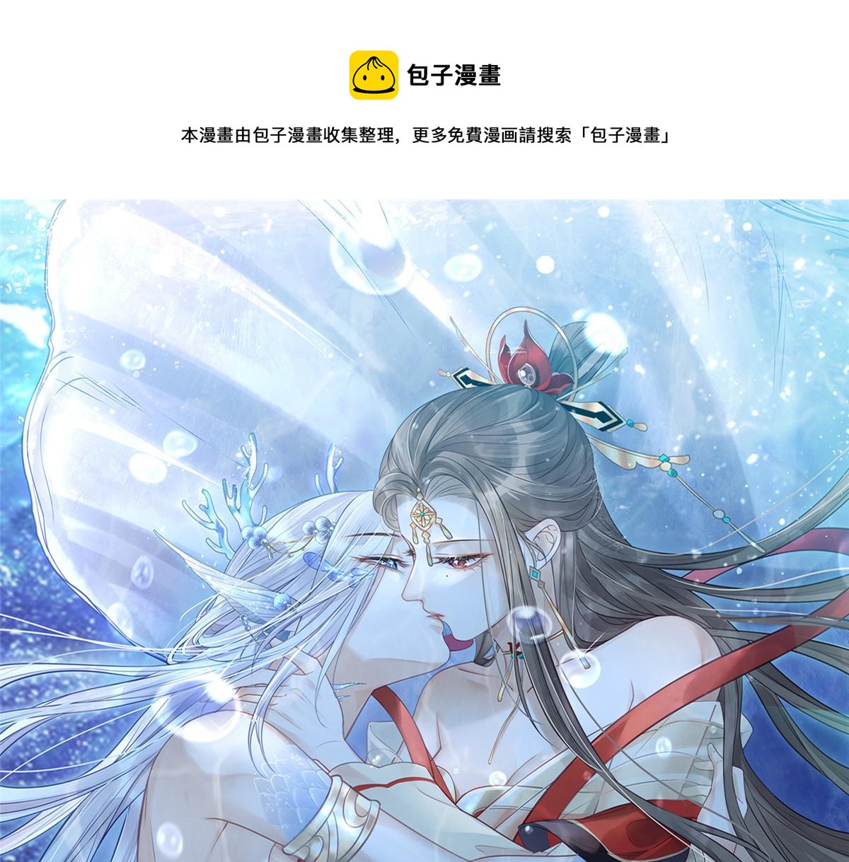 鮫人弟弟又咬我了 - 027 國師和她的小情人(1/2) - 1