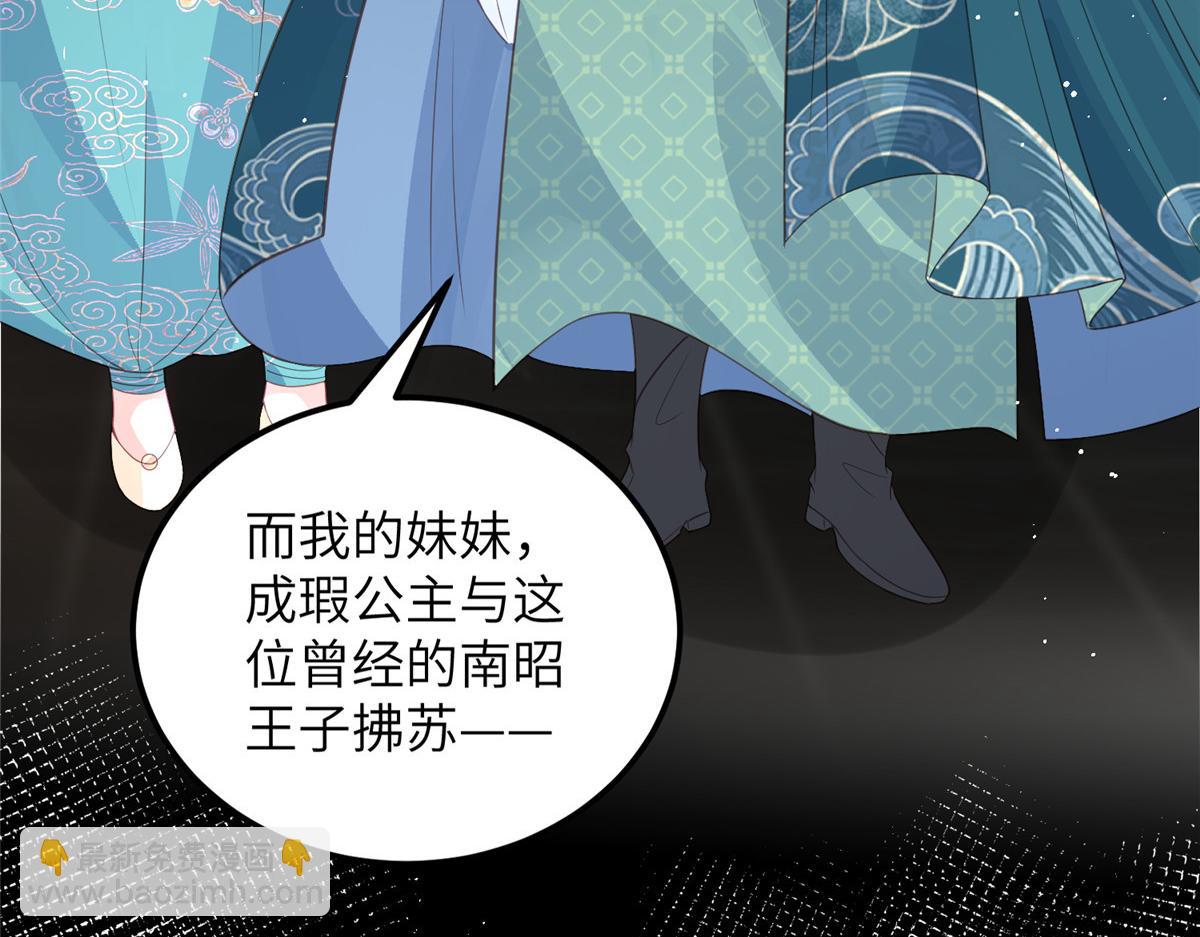 鮫人弟弟又咬我了 - 027 國師和她的小情人(1/2) - 1