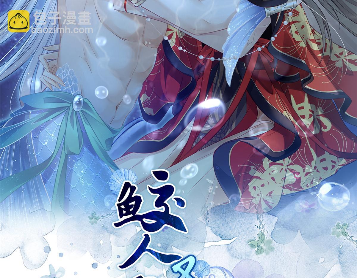 鮫人弟弟又咬我了 - 027 國師和她的小情人(1/2) - 2