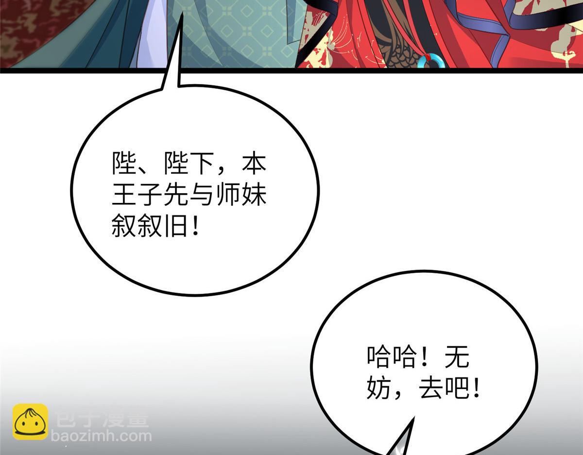 鮫人弟弟又咬我了 - 027 國師和她的小情人(1/2) - 7