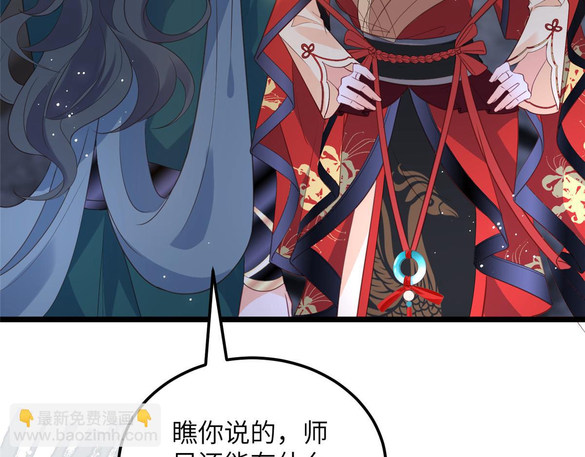 鮫人弟弟又咬我了 - 027 國師和她的小情人(1/2) - 4