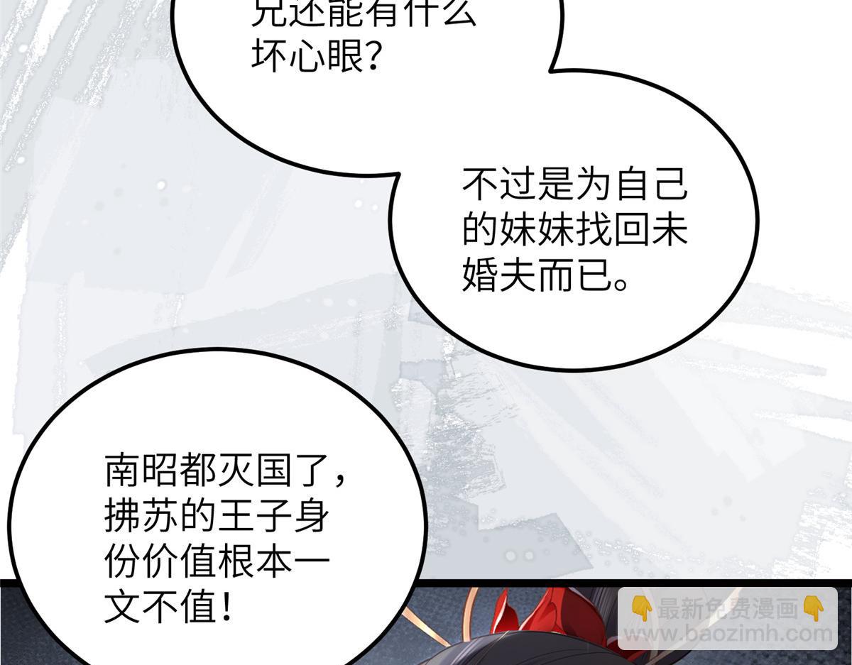 鮫人弟弟又咬我了 - 027 國師和她的小情人(1/2) - 5