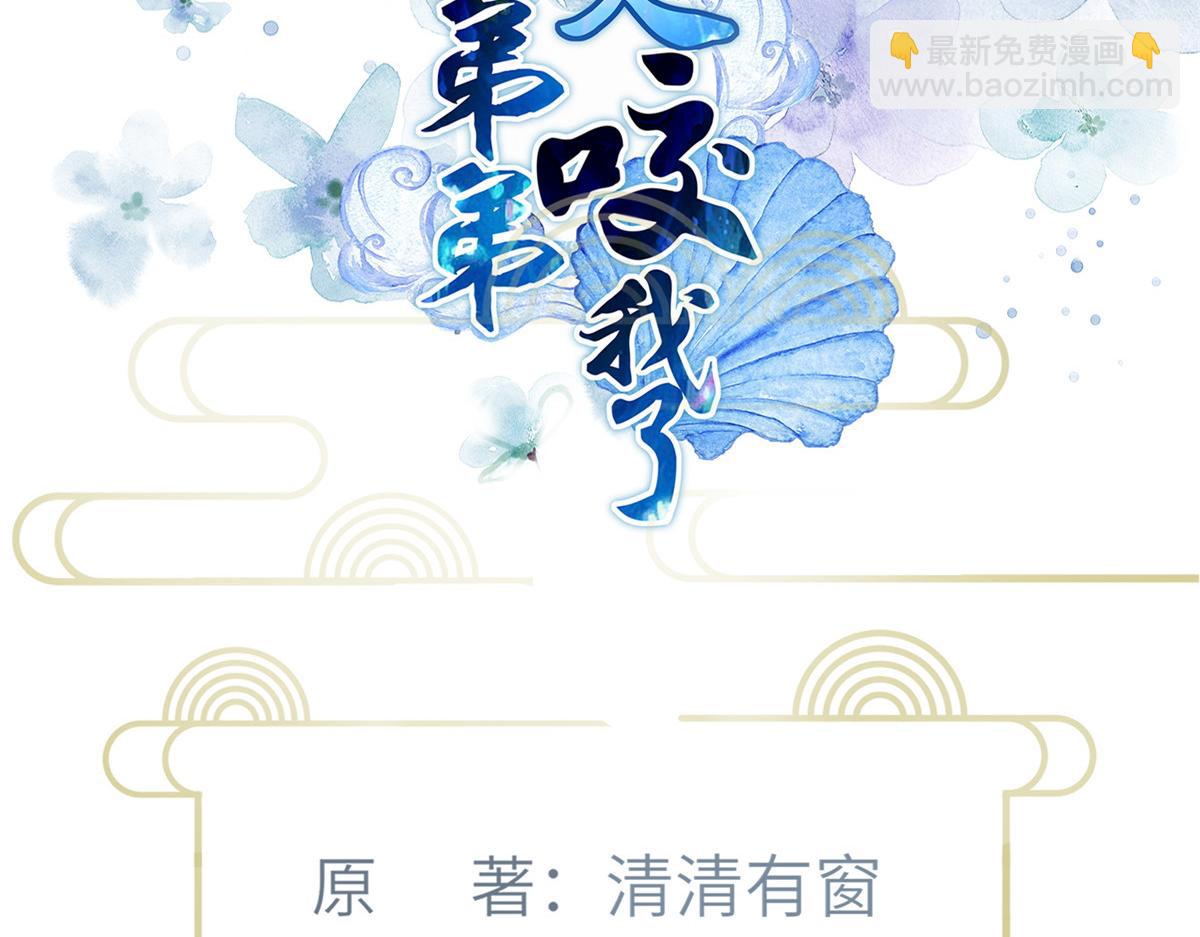 鲛人弟弟又咬我了 - 027 国师和她的小情人(1/2) - 3