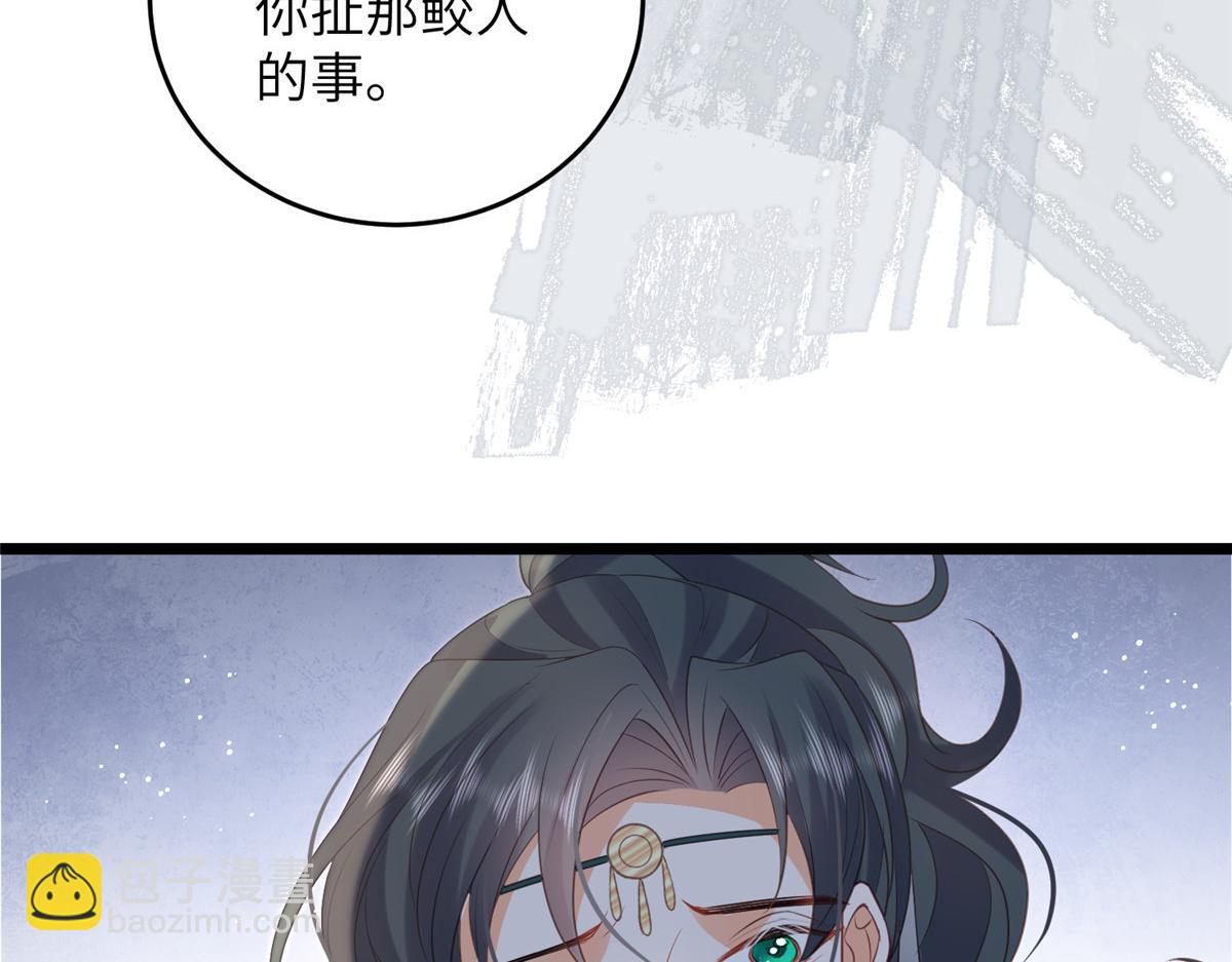 鲛人弟弟又咬我了 - 027 国师和她的小情人(1/2) - 7