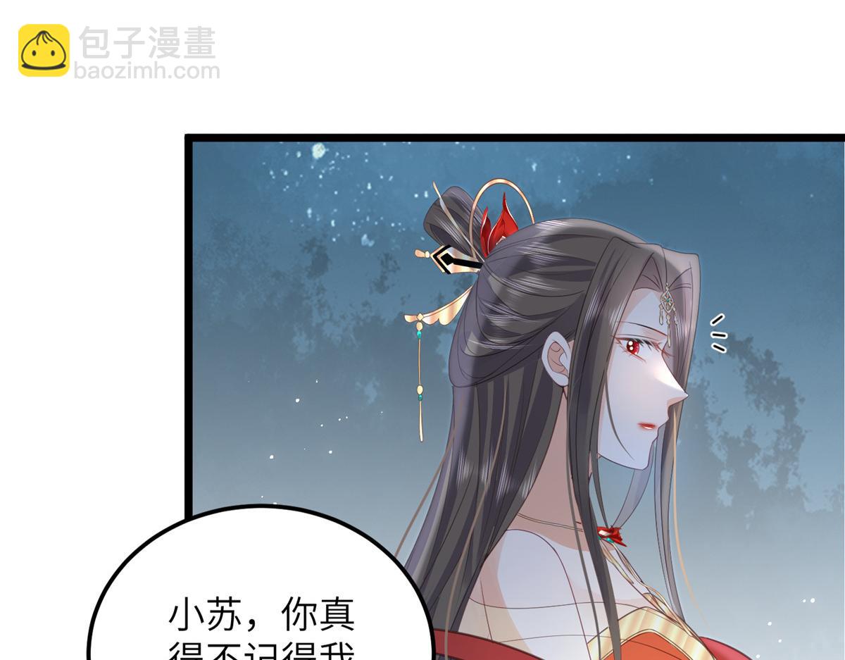 鮫人弟弟又咬我了 - 027 國師和她的小情人(2/2) - 5