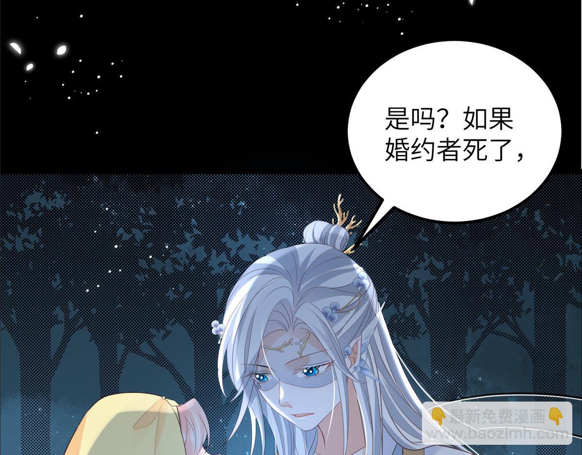 鮫人弟弟又咬我了 - 027 國師和她的小情人(2/2) - 2