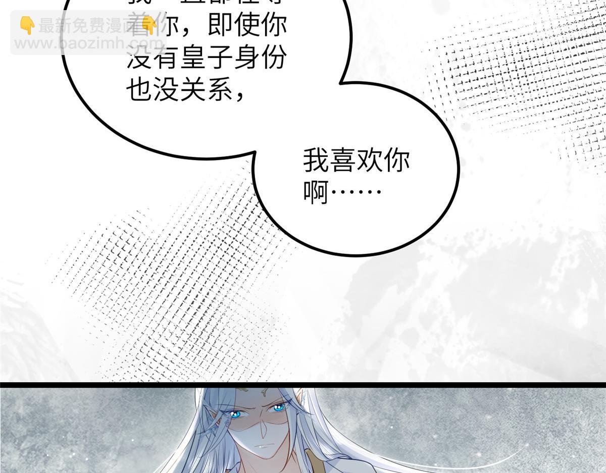 鮫人弟弟又咬我了 - 027 國師和她的小情人(2/2) - 1